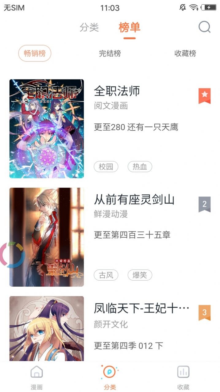 joyheitui漫画app免费 截图3