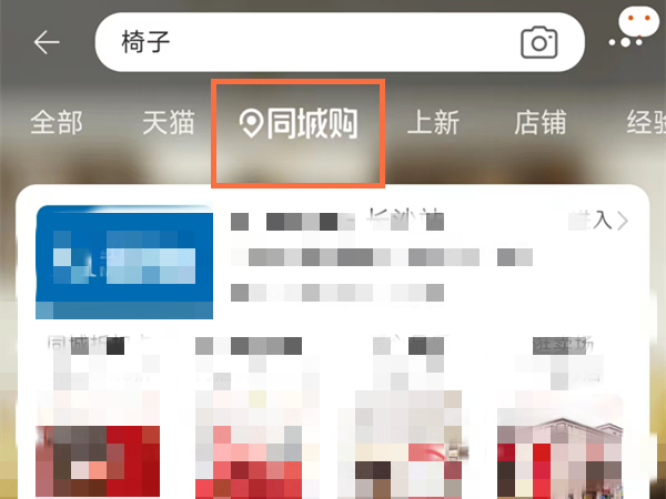 淘宝同城购物在哪 淘宝同城购教程分享 2