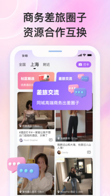 泡泡差旅app 截图2