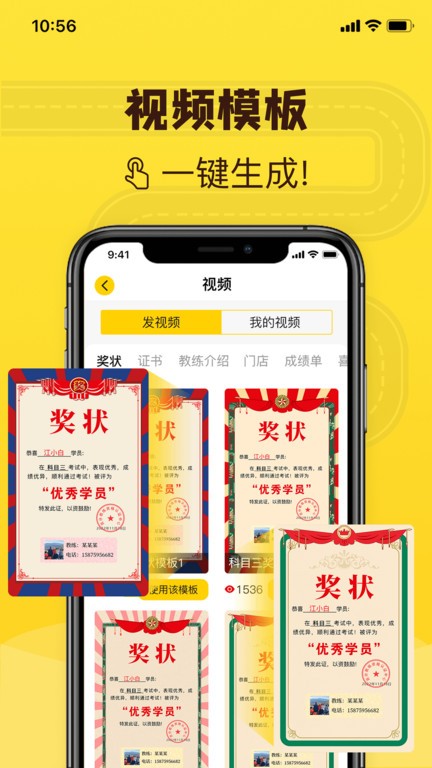 百分教练app 截图4