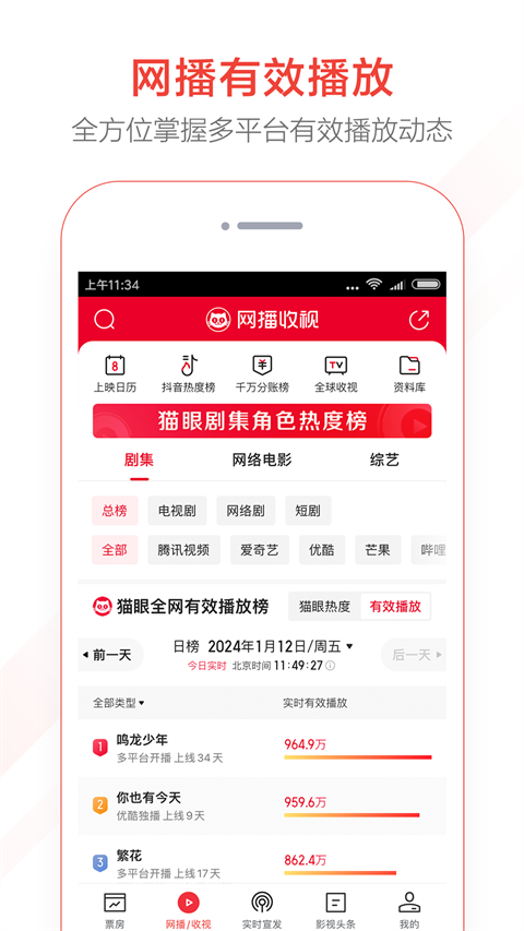 貓眼專業(yè)版app 截圖2