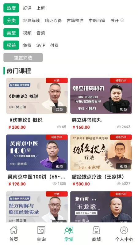 四君中医 截图2