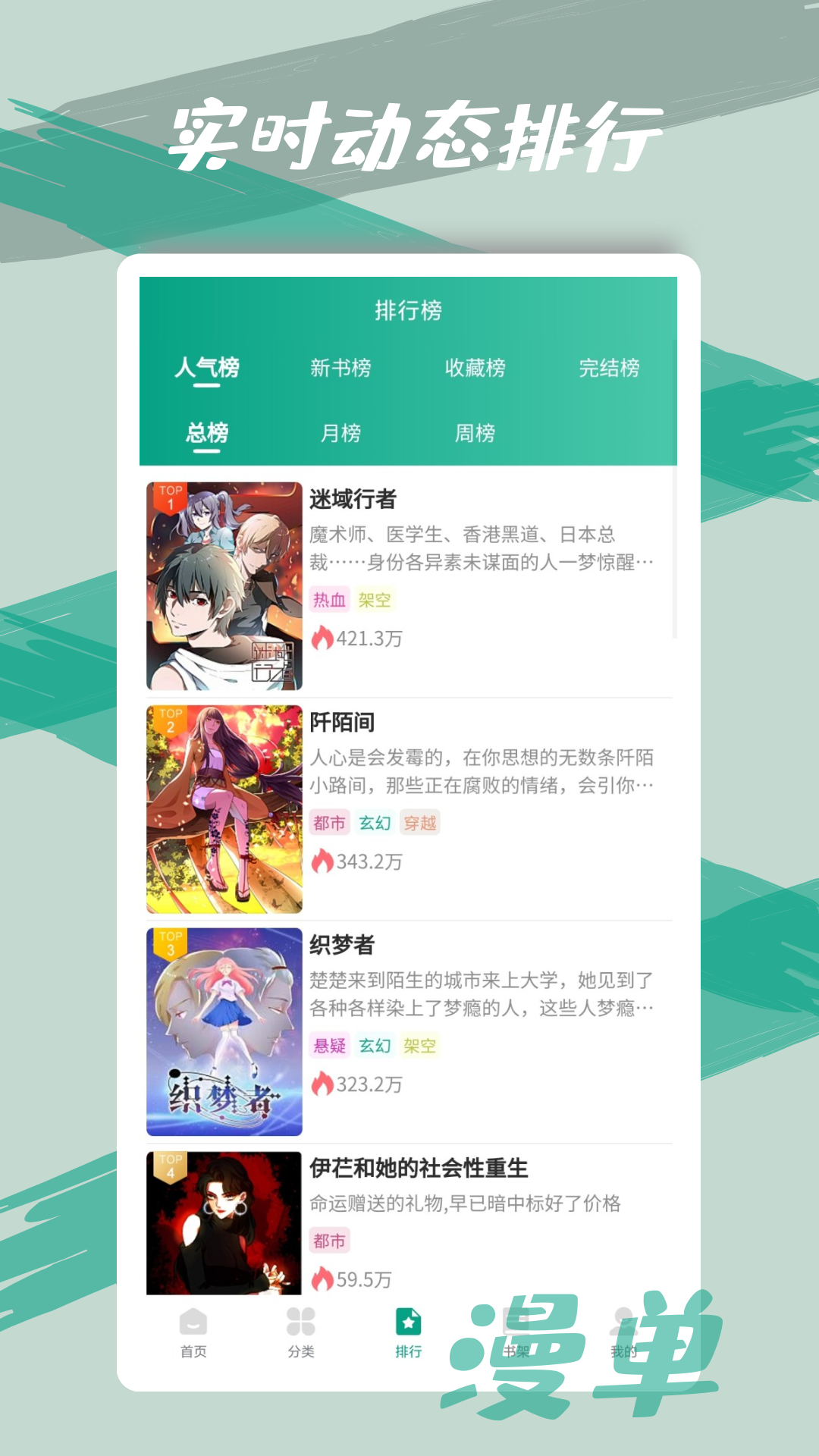 漫单漫画app 截图2