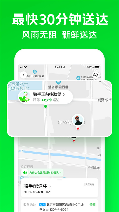 小象超市骑手app 截图4