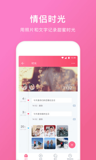 情侣空间app 截图3