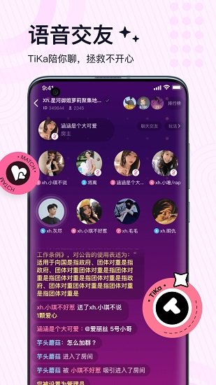 TiKa语音交友app 截图4