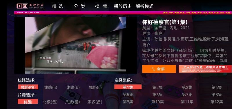 8K影视TV版 截图2