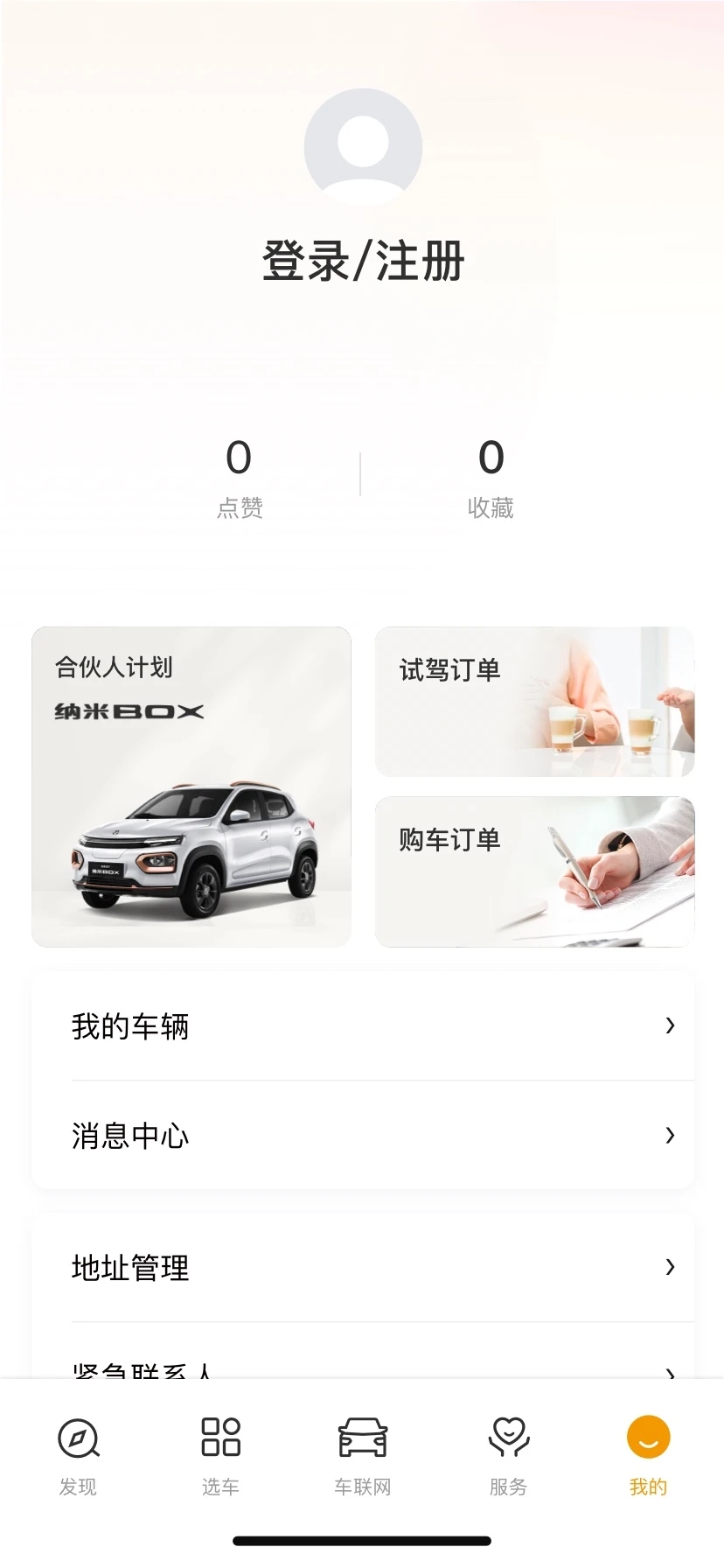 东风纳米app 截图4