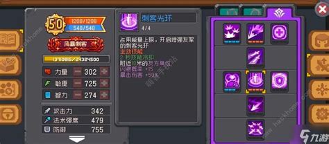 《元气骑士前传》:刺客如何加点?最强刺客加点推荐大揭秘! 3