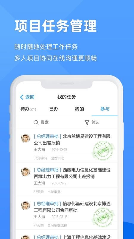 EPM协作通 截图2