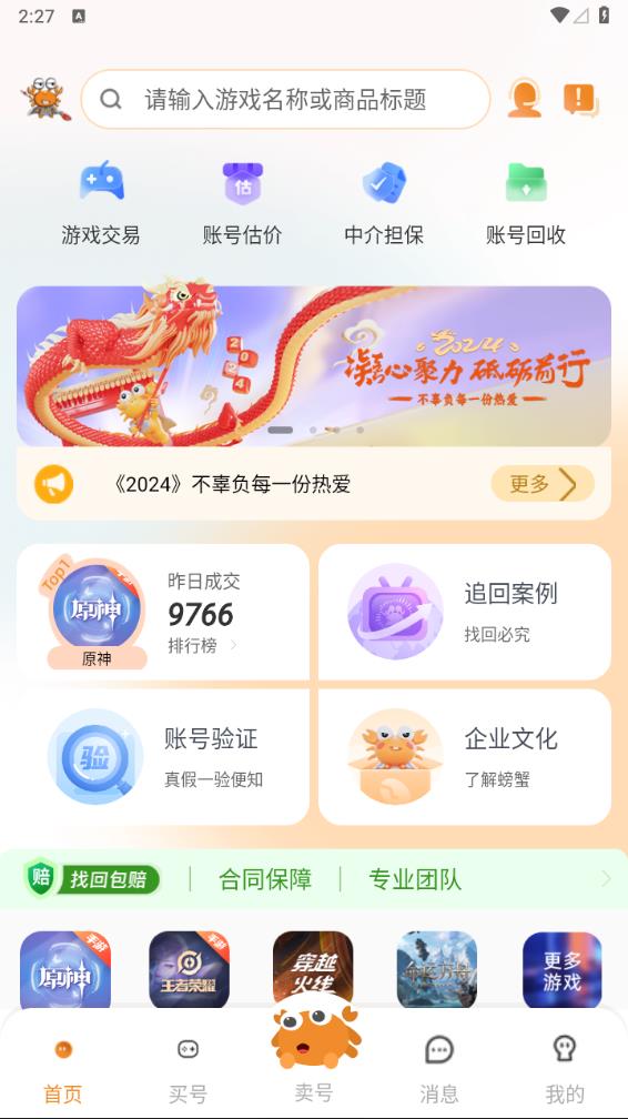 螃蟹交易app 截图3