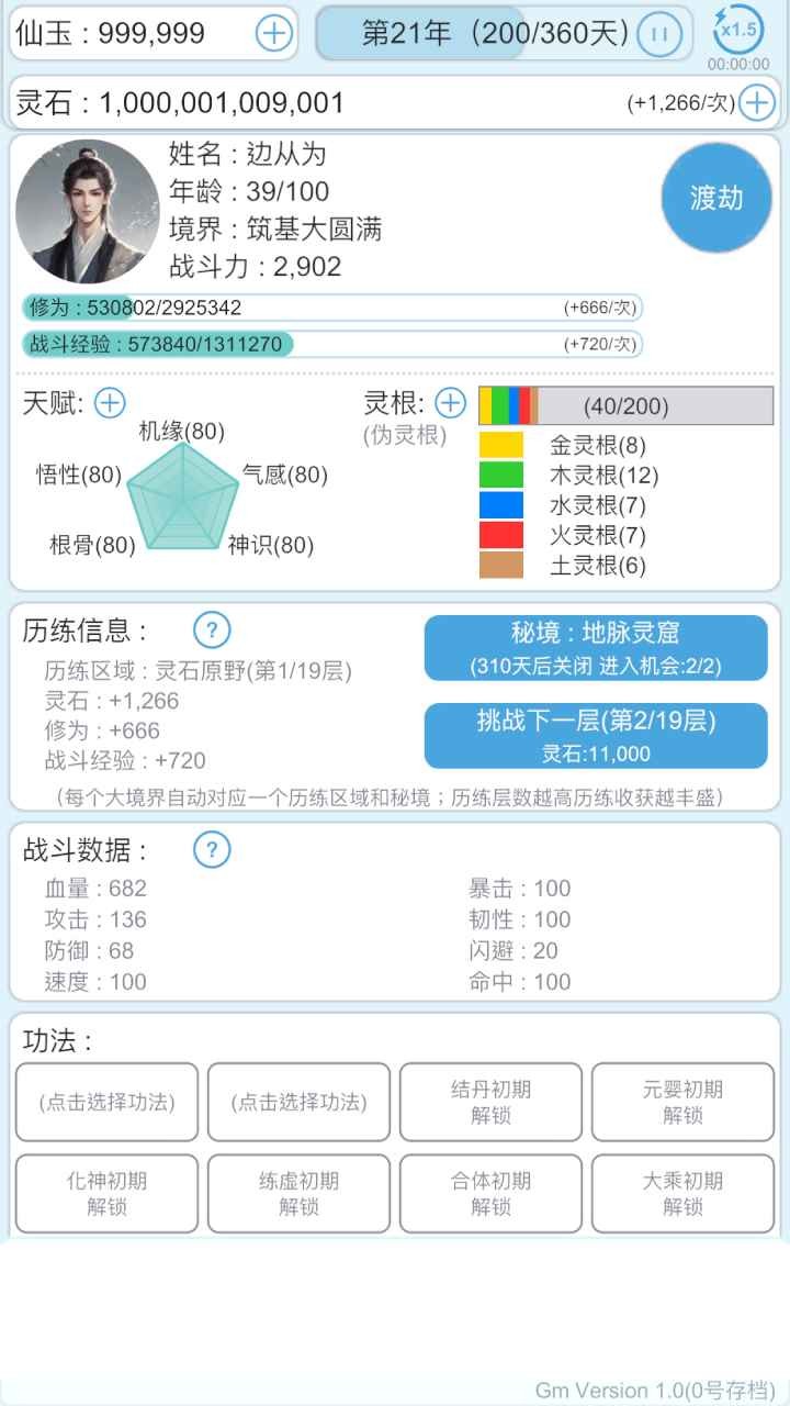 平凡人来修仙 截图6