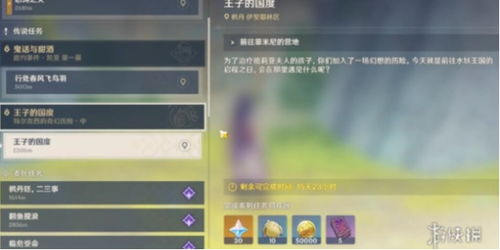 《原神》探索王子国度：全面攻略助你征服奇幻领域 2