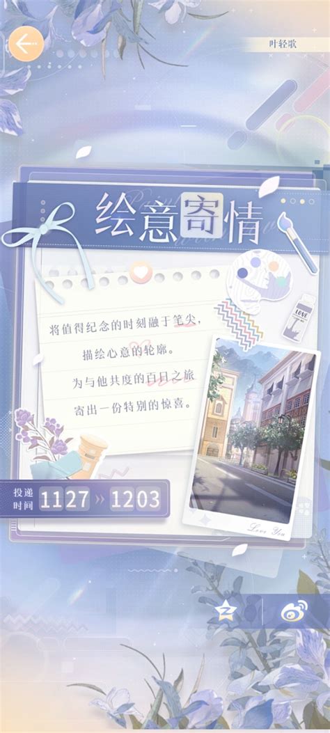 《恋与制作人》绘意寄情活动怎么玩?玩法介绍一览 1