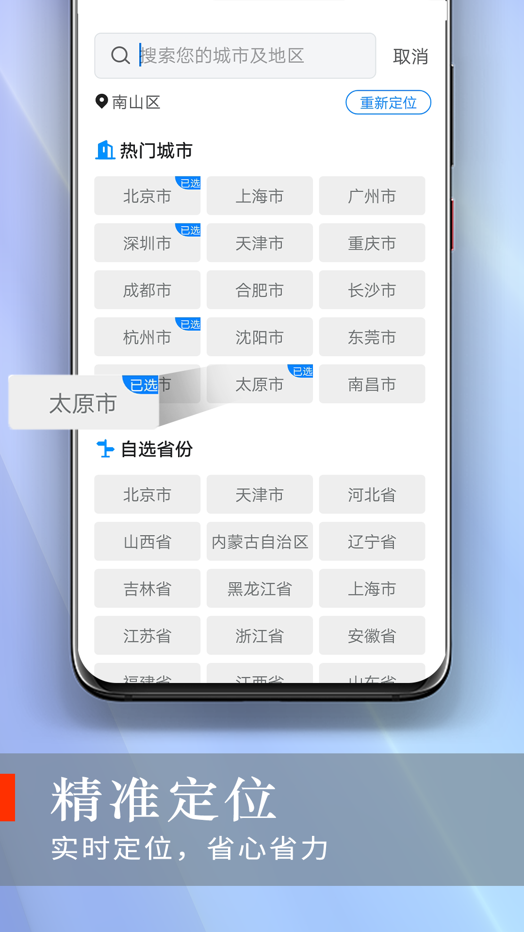 快看好天气 截图2