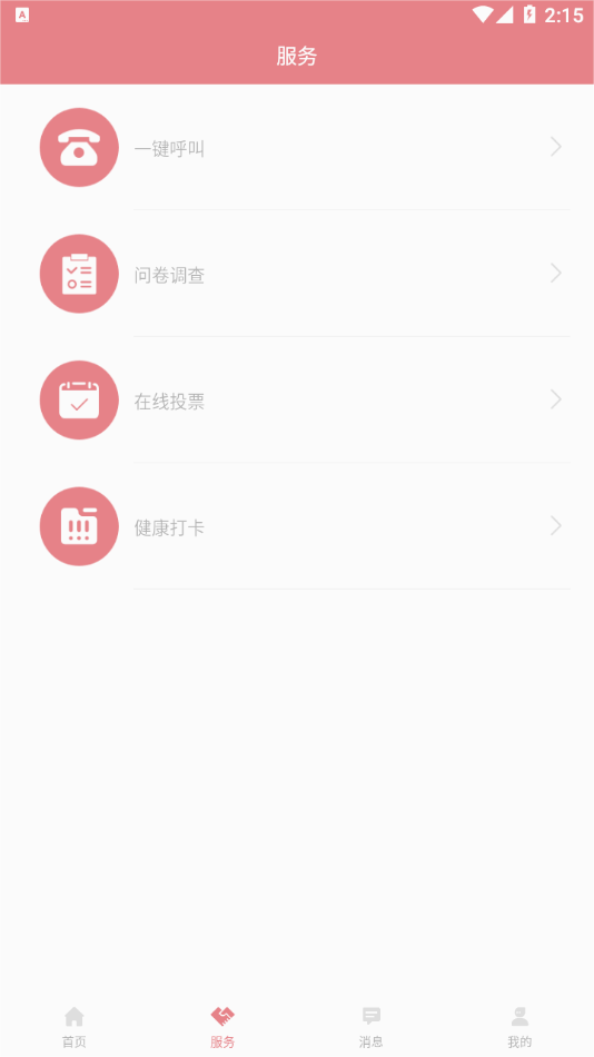 龙江老干部app 截图2