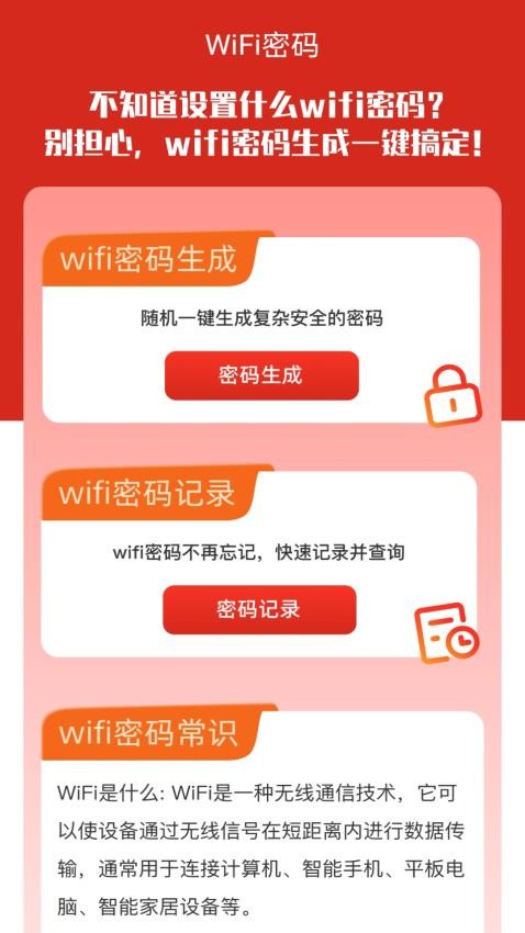 牛气WiFi 截图3