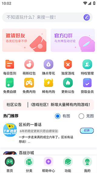 TW社區(qū)內(nèi)置游戲app 截圖5