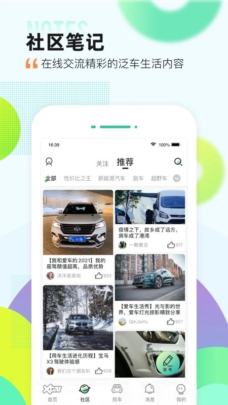 爱卡汽车APP 截图4