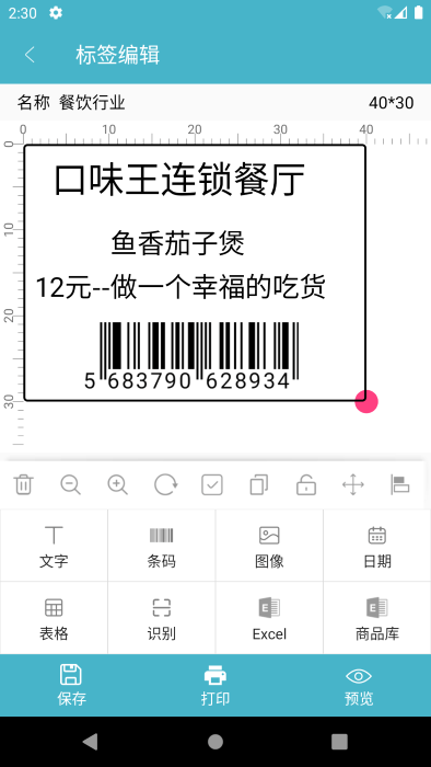 标签票据打印 截图3