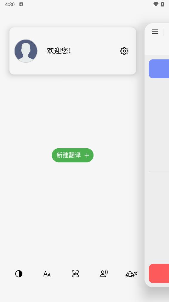维汉翻译君手机版 截图5