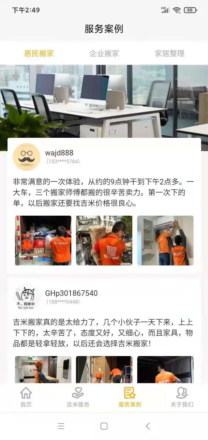 吉米搬家APP 截图5