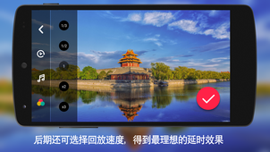 延时摄影大师 截图3