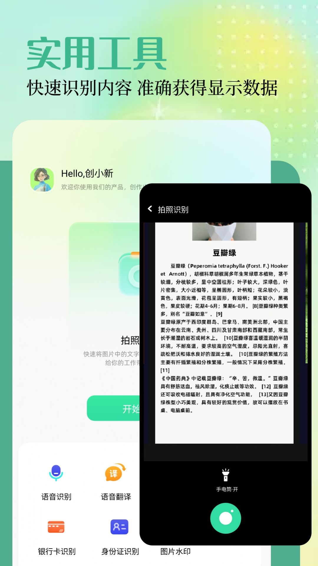 微箱工具箱app 1