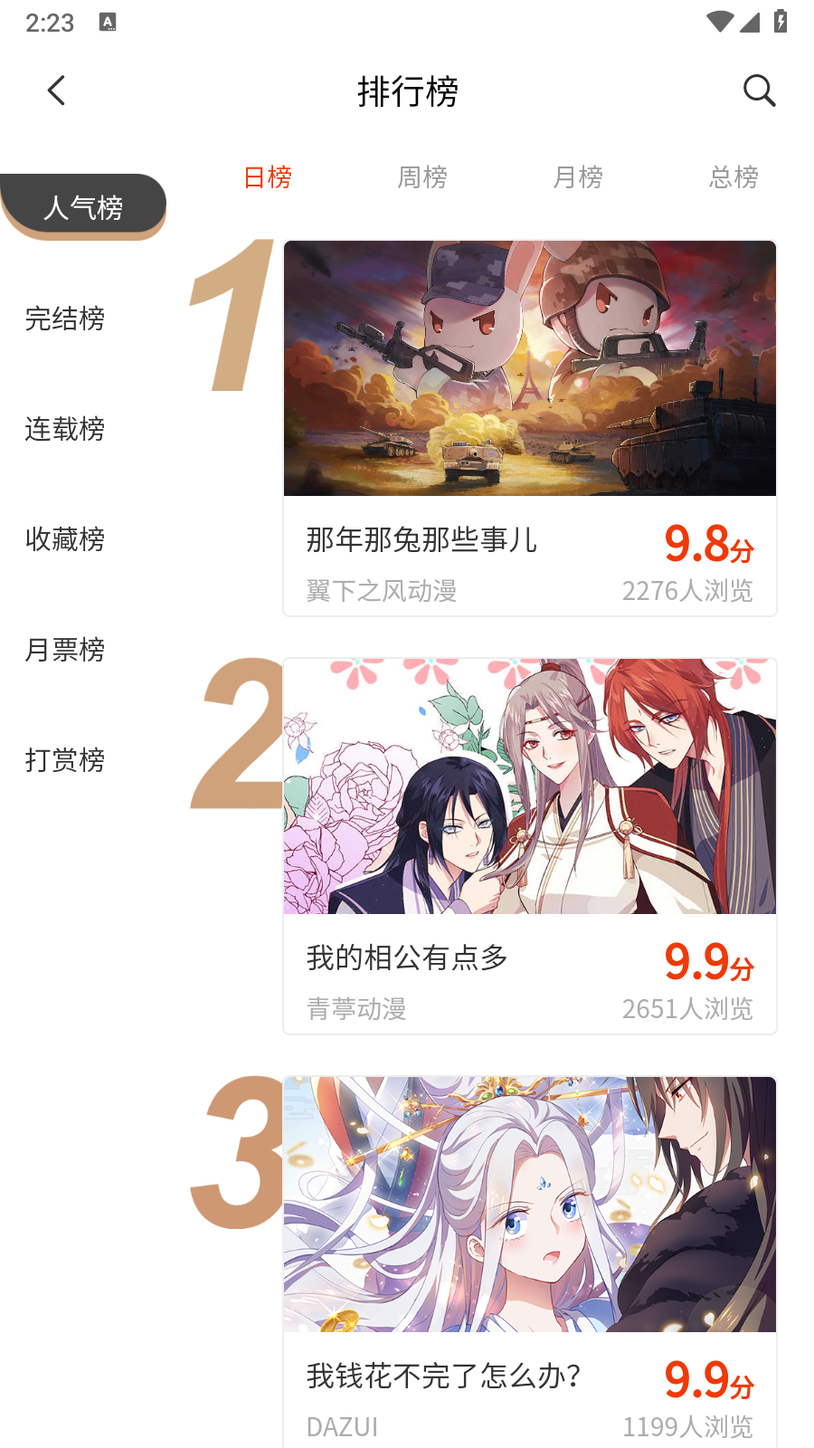 团团漫画官方免费版 截图3