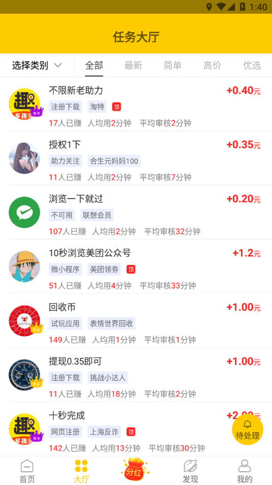 多趣赚app 截图2