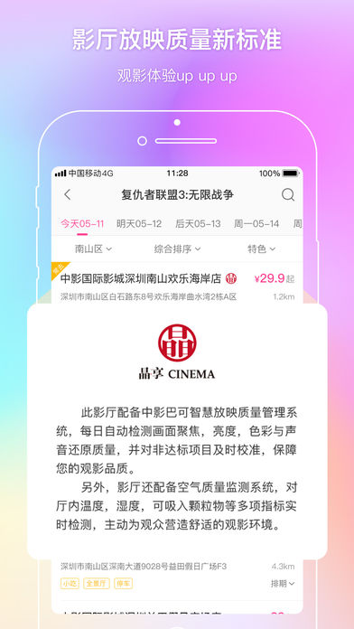中国电影通优惠app 截图3