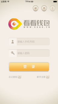 《如何查看《看看生活》钱包的余额？》 1