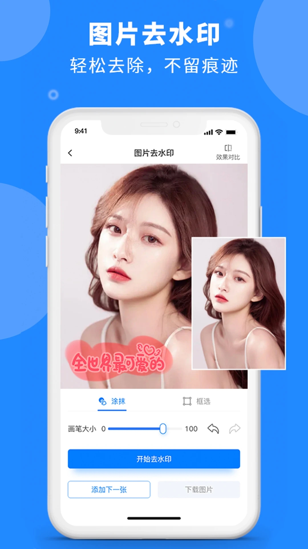 水印云app 1