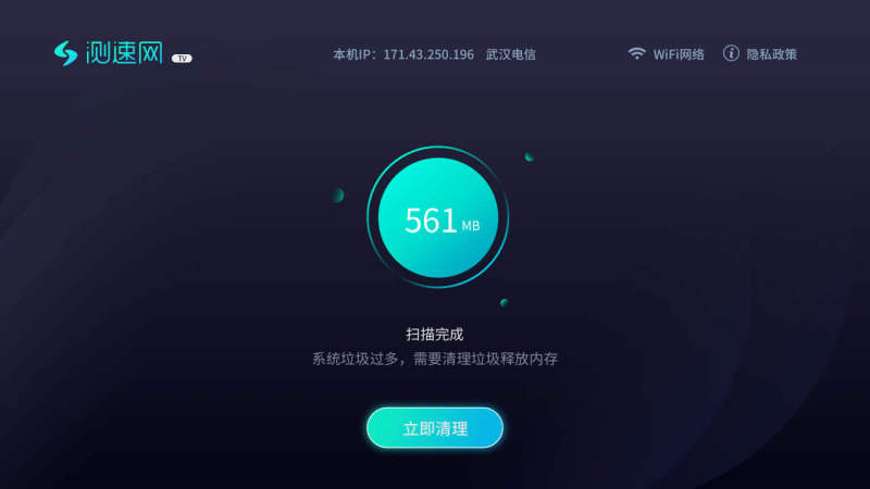 测速网 截图5