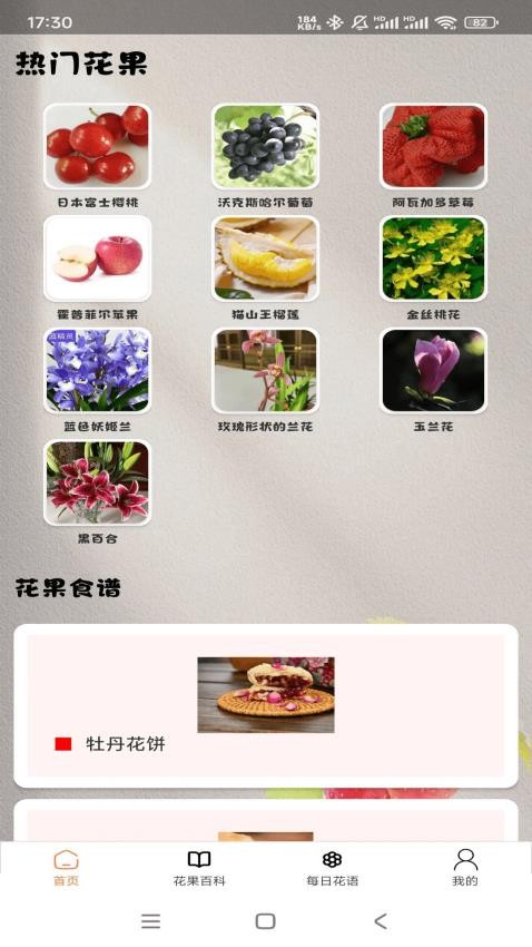 花果世界app 截圖3