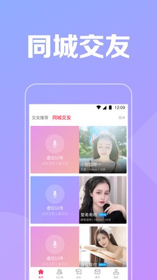 附近陌见 截图2