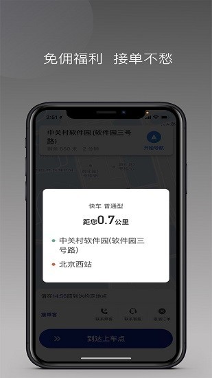 明智出行app 截圖3