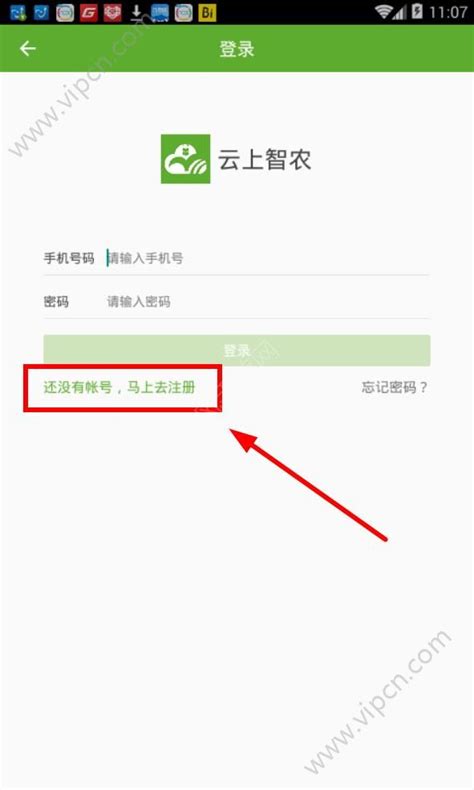 如何在《云上智农》中修改密码？ 3