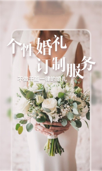 婚礼我帮您 1