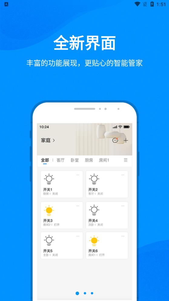 敏智家app 1