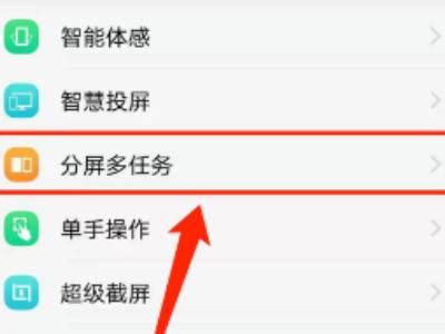 vivo手机怎样启用分屏多任务功能? 1