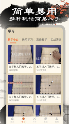黑白五子棋 截图4