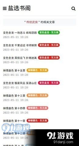 《盐选书阁》官网入口在哪里? 3