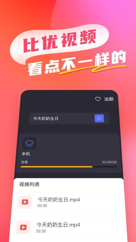 比优视频 截图2