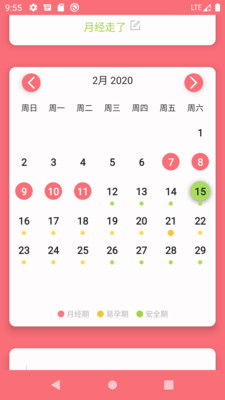 么么噠日歷APP 截圖2