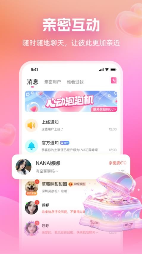 暖心約app 截圖3