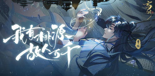 《忘川风华录》深度解谜:探寻“但愿长醉不复醒”的醉人秘境攻略 3