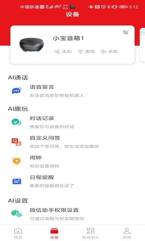 小宝驾到 截图2