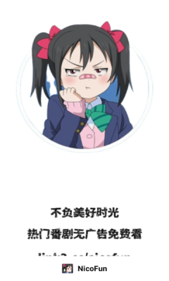 NicoFun动漫手机版 截图2