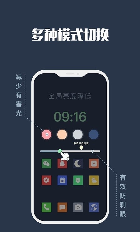 手机夜间模式 1